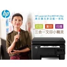 惠普M126A 打印、復(fù)印、掃描一體機