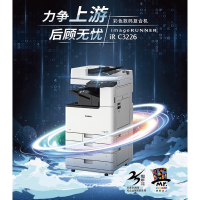 佳能 IRC3226復(fù)印機 A3 A4打印、復(fù)印、掃描,輸稿器 雙紙盒