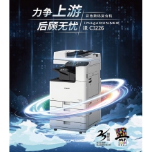 佳能 IRC3226復(fù)印機 A3 A4打印、復(fù)印、掃描,輸稿器 雙紙盒