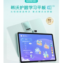 希沃平板 V1PRO   4G+256G